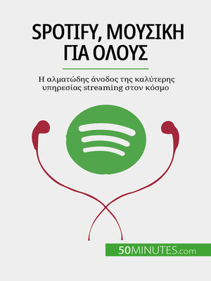 cover image of Spotify, Μουσική για όλους
